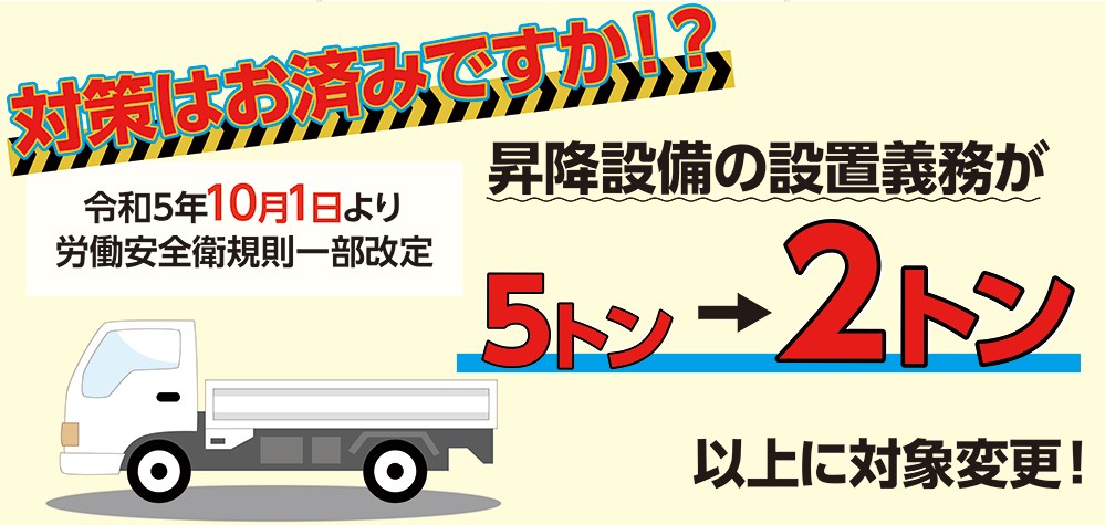 トラック用昇降設備｜株式会社 日浦
